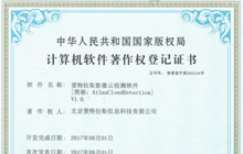 喜獲軟件著(zhù)作權，加快軟件自主創(chuàng  )新