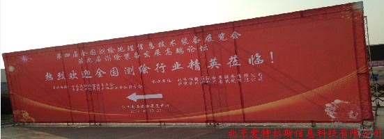 公司參加第四屆全國測繪地理信息技術(shù)裝備展覽會(huì )