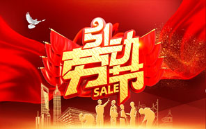 五一勞動(dòng)節，致敬最美的勞動(dòng)人民