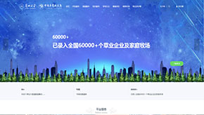 中國草業(yè)與生態(tài)大數據服務(wù)系統