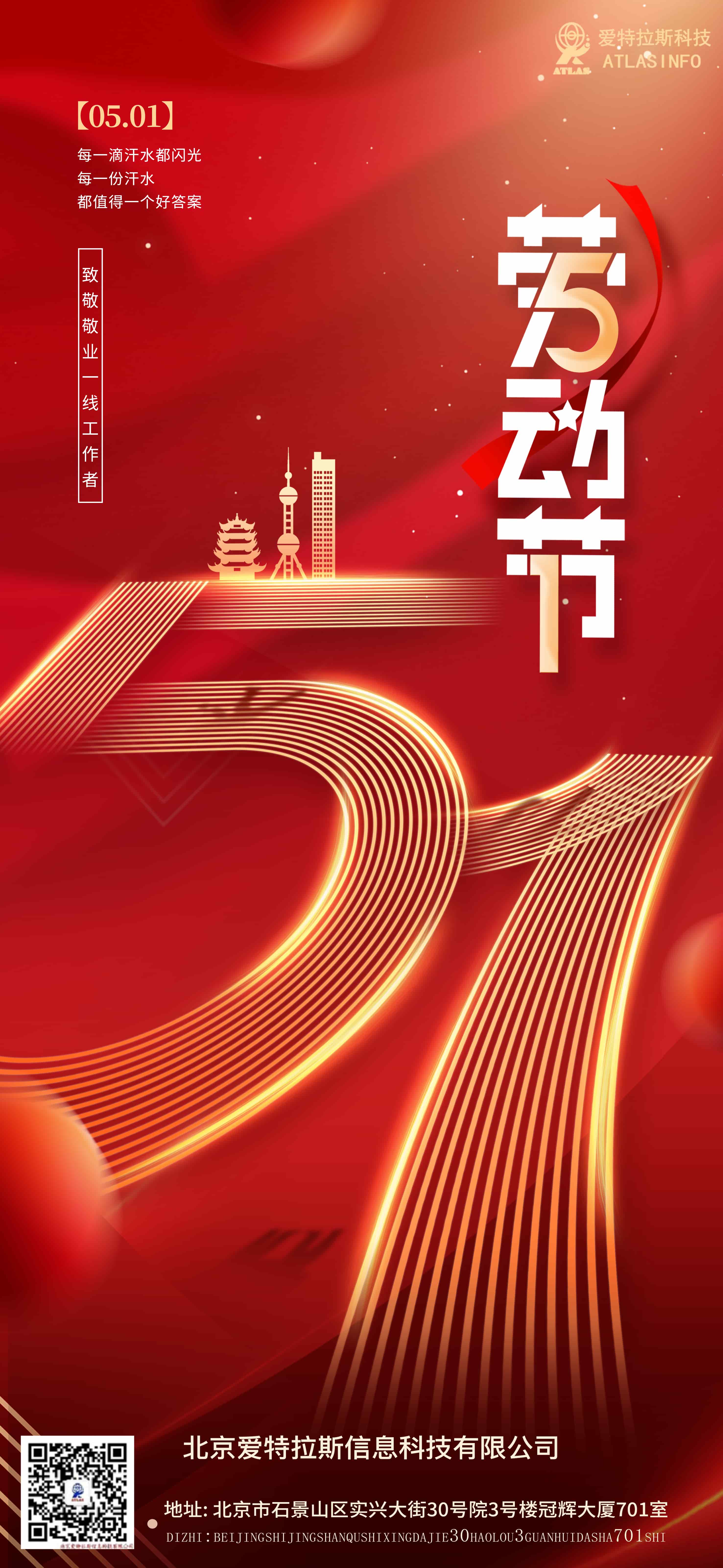 致敬勞動(dòng)者丨五一勞動(dòng)節快樂(lè )