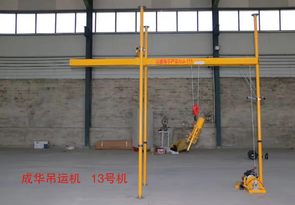 小型吊運機