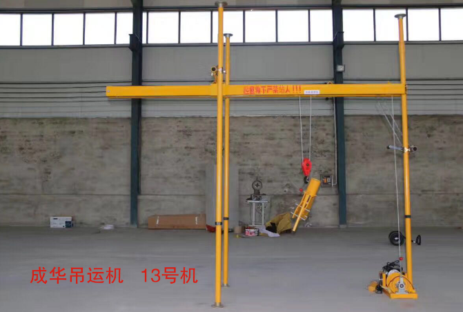 小型吊運機
