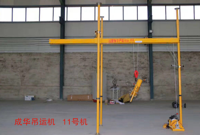 成華牌小吊機
