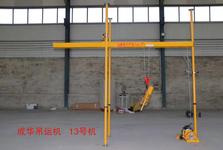 小型吊運機