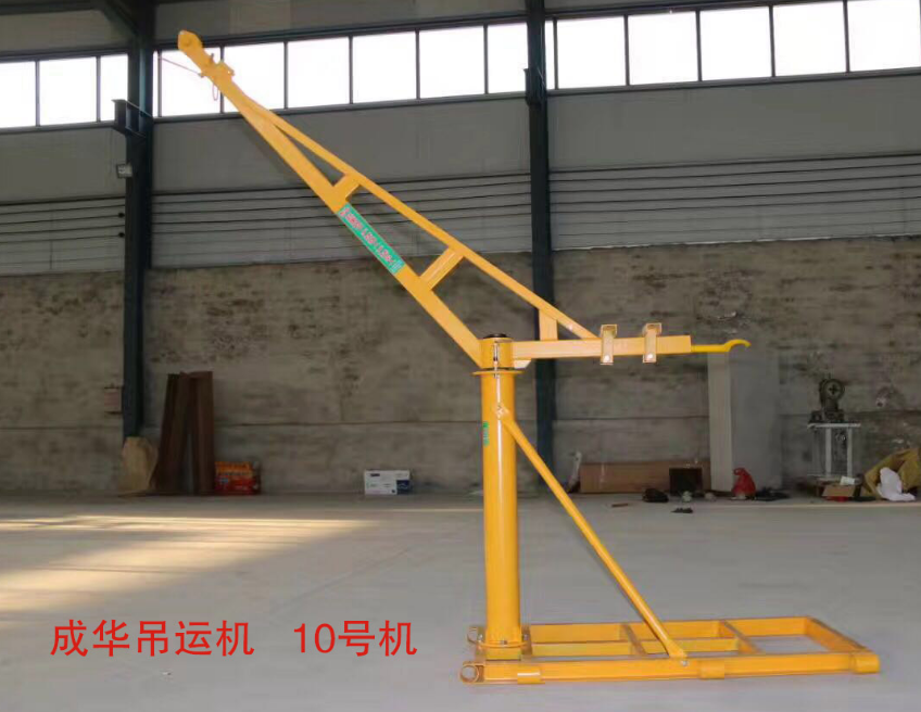 成華牌小吊機